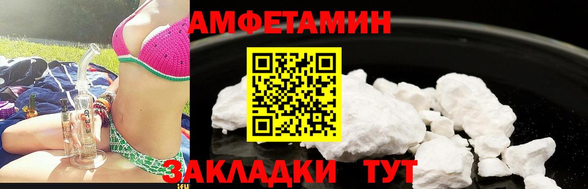 АМФ  АМФ VHQ  Амфетамин  Михайловск  Вход с VPN 