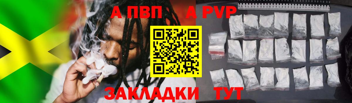 A PVP  A-PVP Crystall  Михайловск  магазин продажи   APVP крисы CK  Вход с VPN 