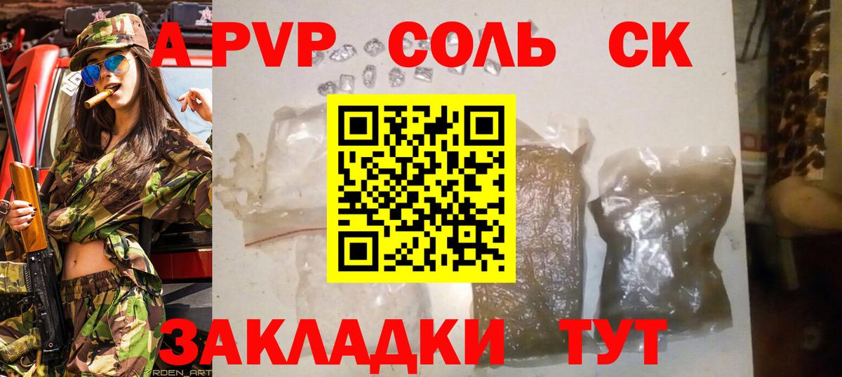 A-PVP мука Михайловск