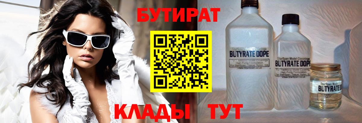 Бутират жидкий экстази  Вход с VPN  Михайловск 