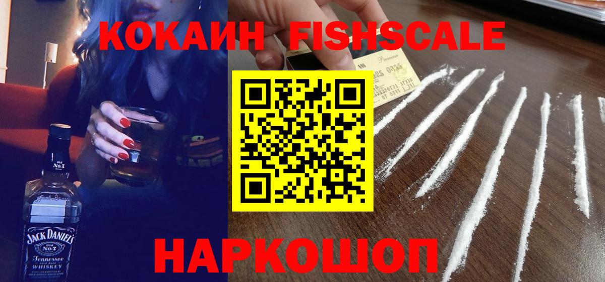 Михайловск  КОКАИН FishScale  КОКАИН Columbia  Вход с VPN 