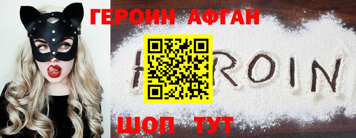 ГЕРОИН белый Михайловск