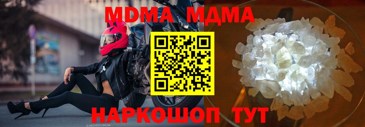 МДМА кристаллы Михайловск