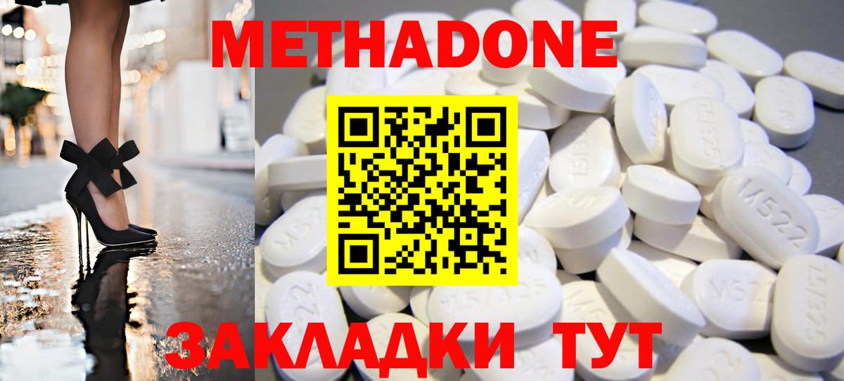 МЕТАДОН мёд Михайловск