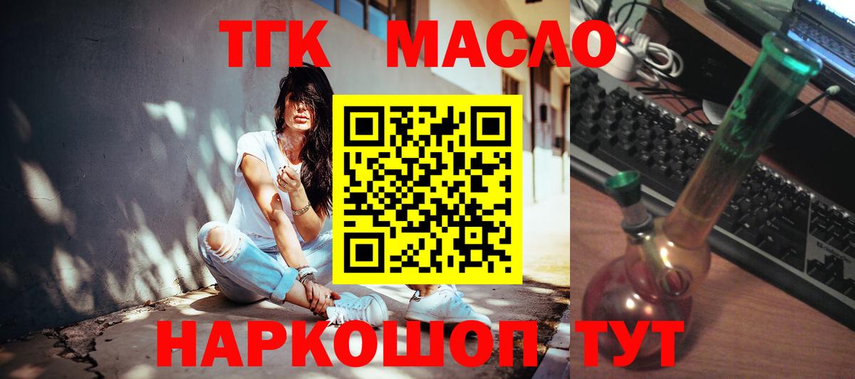 Михайловск  ТГК THC oil  Вход с VPN  Дистиллят ТГК вейп 